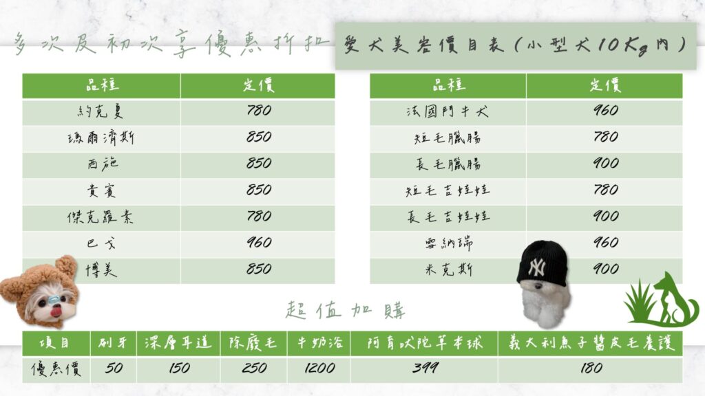 岩蘭草寵物 服務介紹及說明 page 0012